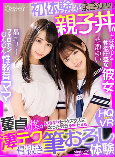 I Can't Believe My First Experience Is Being Sandwiched Between My Step-mom And Step-sister! My Step-mom Is Full-on For Sex Education, And Releasing Pheromones Everywhere, While My Step-sister Is Completely Curious And Horny! I, A Virgin, Became The Object Of Their Sexual Desires And Got To Experience Their Amazing Techniques While Losing My Virginity gallery