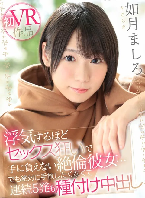 An Out-Of-Control Horny Girlfriend Who's So Crazy For Sex That She Always Commits Infidelity... But I Don't Want To Let Go Of Her, So I Gave Her 5 Consecutive Impregnation Creampie Cum Shots Mashiro Kisaragi gallery