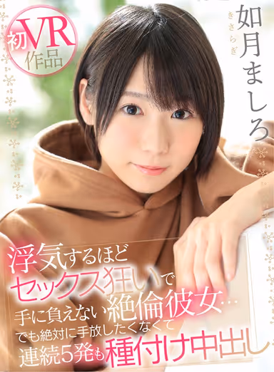 [VR] An Out-Of-Control Horny Girlfriend Who's So Crazy For Sex That She Always Commits Infidelity... But I Don't Want To Let Go Of Her, So I Gave Her 5 Consecutive Impregnation Creampie Cum Shots Mashiro Kisaragi gallery