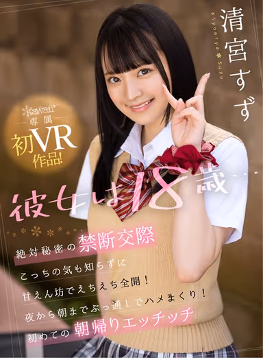 [VR] She Was Only 18... A Top Secret Affair - This Sugar Baby Wants To Go All The Way! Fucking From Dusk Till Dawn! The First All Night Sexathon Of Her Life Suzu Kiyomiya gallery