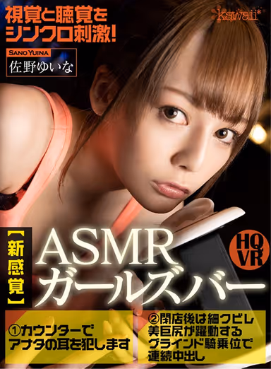 [VR] Synchronized Stimulation - Sight And Sound! (New Sensations) Welcome To The ASMR Girls Bar - At Counter 1 We Ravish Your Ears, At Counter 2 A Gorgeous Girl With A Big Booty And Tiny Waist Will Grind You Cowgirl Style And Take Your Creampie Yuina Sano gallery