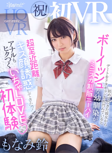 [VR] Congrats! First VR Depressed Because My First Girlfriend Canceled Our Date At The Last Minute, My Boyish Childhood Friend In A Miniskirt And Uniform With Knee High Socks Tempts Me With A Kiss At Point-Blank Range! A Lovey-Dovey First Experience With Anal VR Suzu Monami gallery