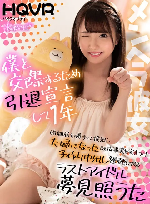 It's Been A Year Since She Declared That She Was Going To Retire Because She Started Dating Me This Former Idol Registered Our Marriage Without My Consent, And Now We Were Legally Married, And She's Begging Me For Creampie Sex So That She Can Get Pregnant Uta Yumemite gallery