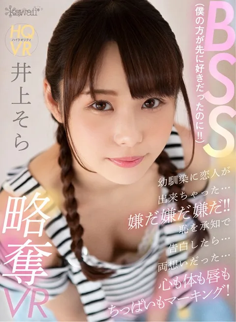 BSS (I Liked Her First!!) My Childhood Friend Now Has A Lover... I Hate It, I Hate It, I Hate It!! When I Confessed To Him... It Turns Out Our Feeling Was Mutual... So He Decided To Mark My Heart, Body, Lips And Little Tits! Domination VR - Sora Inoue gallery