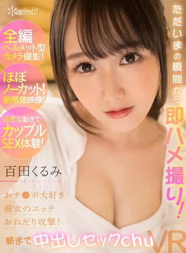 [VR] Starting Right Now, We're Having Some Instant POV Time! My Girlfriend Loves Cock, And She's Launched A Pleading Offensive, Begging Me For Sex! Enjoy Up-Close-And-Personal Camera Angles For Creampie Sex Until The Break Of Dawn In This VR Video Kurumi Momota gallery