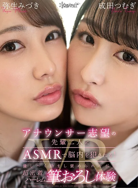 Your Classmates Want To Be Radio Announcers - They Use ASMR To Seduce You With Their Sweet Voices! This Gorgeous, Soft-Speaking Harem Breaks You In As A Tag Team Mizuki Yayoi Tsumugi Narita gallery