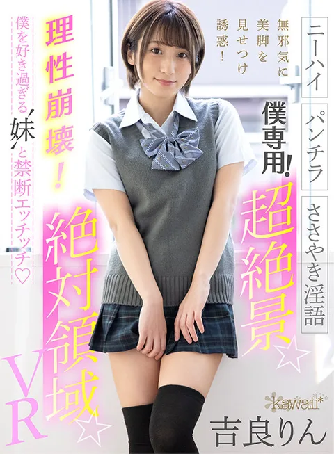 Only Mine! Amazing View Total Domain VR (Knee High) (Panty Shot) (Whispered Dirty Talk) Innocent With Seductive Beautiful Legs! Going Insane! Having Lustful Sex With A Step-Sister Who Can't Get Enough Of Me Rin Kira gallery