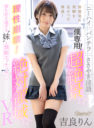 [VR] Only Mine! Amazing View Total Domain VR (Knee High) (Panty Shot) (Whispered Dirty Talk) Innocent With Seductive Beautiful Legs! Going Insane! Having Lustful Sex With A Step-Sister Who Can't Get Enough Of Me Rin Kira gallery