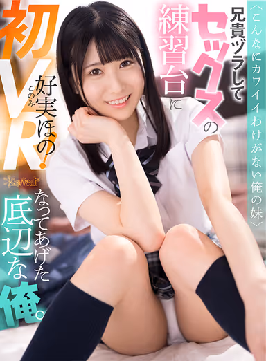 [VR] Bottom-feeder Who Pretended To Be A Big Brother To Get Sex Hono Konomi gallery