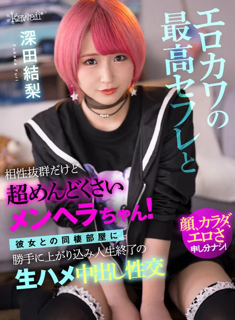 Cute, Sexy Fuck Buddy Is A Perfect Match, But Totally Crazy! Sharing A Room Together For Casual Raw Fucking Creampies. Yuuri Fukada gallery