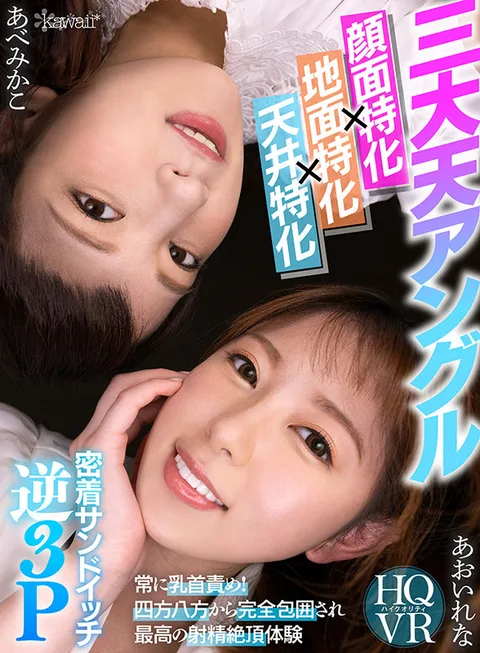 (3 Major Top-down Angles, Double-sided, Low Angle View, Top-down Specialty) Constant Nipple Play! Completely Surrounded In Every Direction For The Ultimate Cumming Experience. Sandwiched Together For A Reverse Threesome. Rena Aoi, Mikako Abe gallery