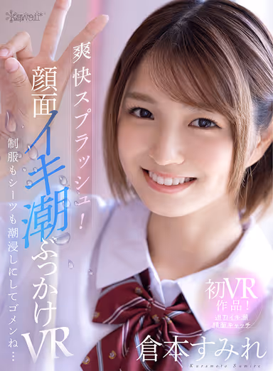 [VR] Exhilarating Splash! Iki Sio Bukkake VR - I'm Sorry For Soaking Your School Uniform And Sheets With Sio... Sumire Kuramoto gallery