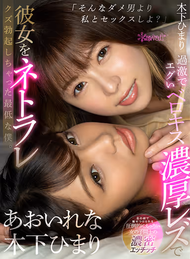 [VR] "How About Sex With Me Instead Of Terrible Guys Like That?" Intense And Passionate Lesbian French Kissing As My Girlfriend Turns Me Into A Loser Cuckold With A Hard-on. Rena Aoi, Himari Kinoshita gallery