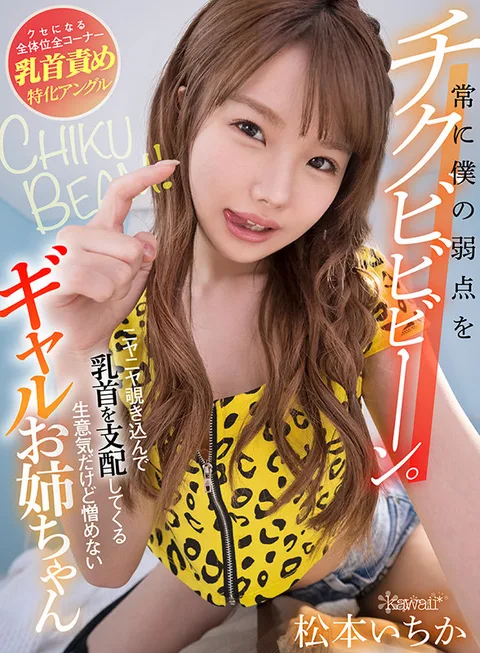 Nipple Play Is Always My Biggest Weakness. Peeping With A Smirk As Those Nipples Are Dominated By A Bratty But Lovable Gal Step-sister. Ichika Matsumoto gallery