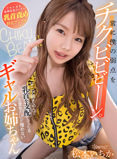 [VR] Nipple Play Is Always My Biggest Weakness. Peeping With A Smirk As Those Nipples Are Dominated By A Bratty But Lovable Gal Step-sister. Ichika Matsumoto gallery