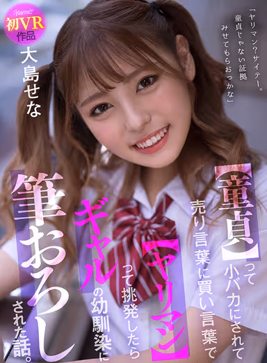 [VR] When She Taunted Him By Calling Him A (Cherry Boy), He Retaliated By Calling Her A (Slut), And That's What Led His Childhood Gal Friend To Pop His Cherry. Sena Oshima gallery