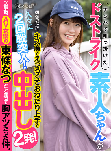 [VR] Picking Up Girls To Get A Perfect Amateur Girl Who's Even More Lewd Than Imagined As She Kisses And Begs So Well For 2 Rounds Of Fucking! 2 Creampie Cum Loads! This Is The Exciting Story Of How Natsu Tojo Came To Be Known As An AV Actress. gallery