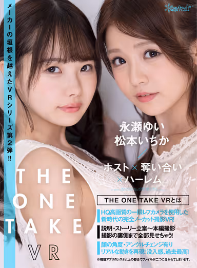 [VR] THE ONE TAKE VR VIDEO Yui Nagase Ichika Matsumoto Host Clubs x A Fight For Cocks x Harem Sex gallery