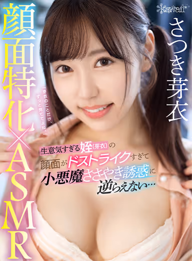 [VR] ASMR x Facial Specialization - The face of my niece (Mei) who is too cheeky is so striking that I can't resist the temptation of the devil whispering... Mei Satsuki gallery