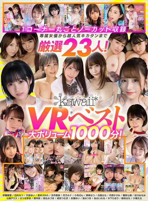 kawaii*VR Best - One Corner Uncensored! 23 carefully selected actresses from exclusive actresses to very popular kikatans! The volume is 1,000 minutes! gallery