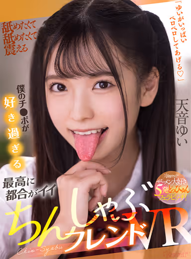 VR] Yui Amane, the Most Convenient Dick-Sucking Friend Who Likes My Penis Too Much gallery