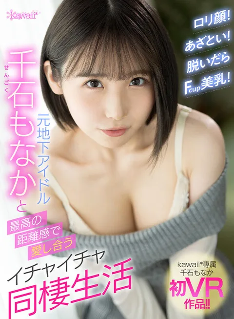 Lolita Face! Mocking! Beautiful Fcup tits when she takes off her clothes! Live together with Monaka Sengoku, a former underground idol, and make love at the best distance! gallery