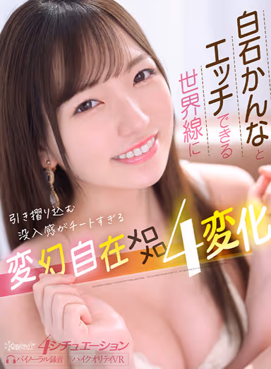 VR] The immersive experience of being dragged into a world where you can have sex with Kana Shiraishi is too cheaty, with four transformations of the melomelo gallery