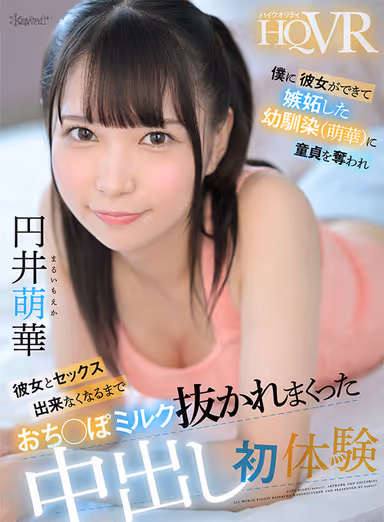 VR] Jealous Childhood Friend (Moeka) Took My Virginity and Stole My Girlfriend's Virginity and Drained My Penis Until I Couldn't Have Sex With Her Anymore - Nakadashi First Time Experience - Moeka Marui gallery