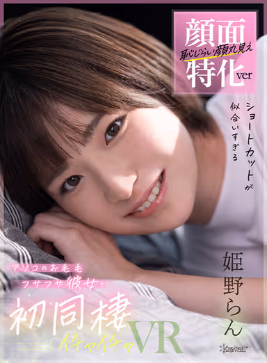 VR] First Live-in Lovemaking VR with a Girlfriend with a Pussy Full of Hair Who Looks Too Good in a Shortcut - Shame - Ran Himeno gallery