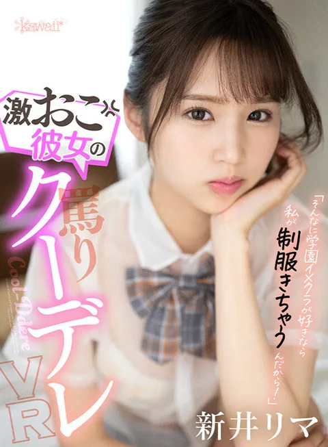 "If You Like School Imeclubs So Much, I'll Wear School Uniforms! Rima Arai - Cursing Coup de Grace VR gallery