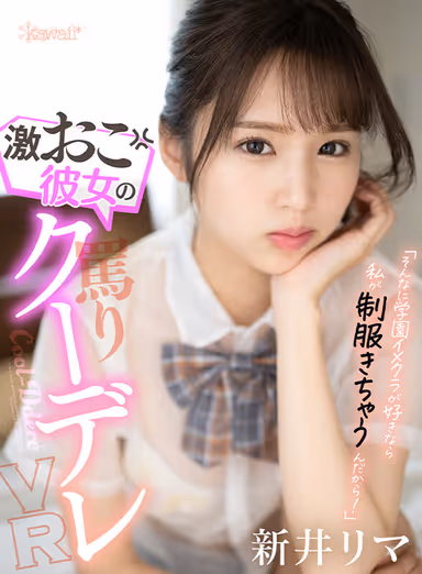 VR] "If You Like School Imeclubs So Much, I'll Wear School Uniforms! Rima Arai - Cursing Coup de Grace VR gallery