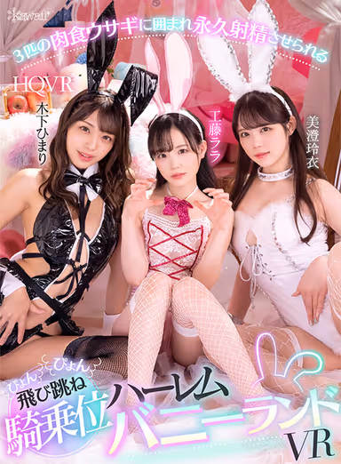 VR] Surrounded by 3 Carnivorous Rabbits and Forced to Ejaculate Permanently - Jumping and Cowgirl Position Harem Bunnyland VR - Himari Kinoshita, Lara Kudo, Rei Misumi gallery