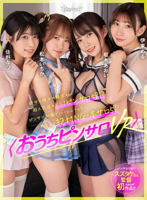 She and her best friend are both NO.1 Pinsaro girls at a very popular store! Harem Fellatio in a Pinsarro Uniform - 5P in a Pinsarro that is absolutely NG in a store ＜Ouchai Pinsarro VR＞ Ichika Matsumoto, Ai Kururugi, Natsu Sano, Meru Ito gallery