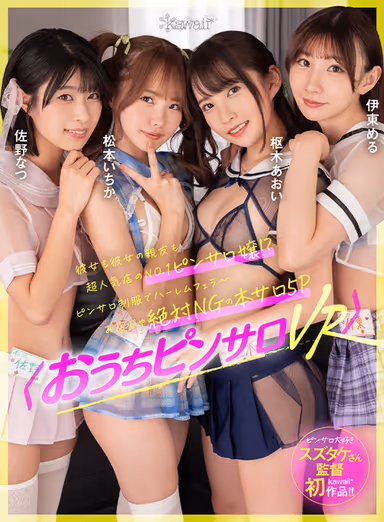 VR] She and her best friend are both NO.1 Pinsaro girls at a very popular store! Harem Fellatio in a Pinsarro Uniform - 5P in a Pinsarro that is absolutely NG in a store ＜Ouchai Pinsarro VR＞ Ichika Matsumoto, Ai Kururugi, Natsu Sano, Meru Ito gallery