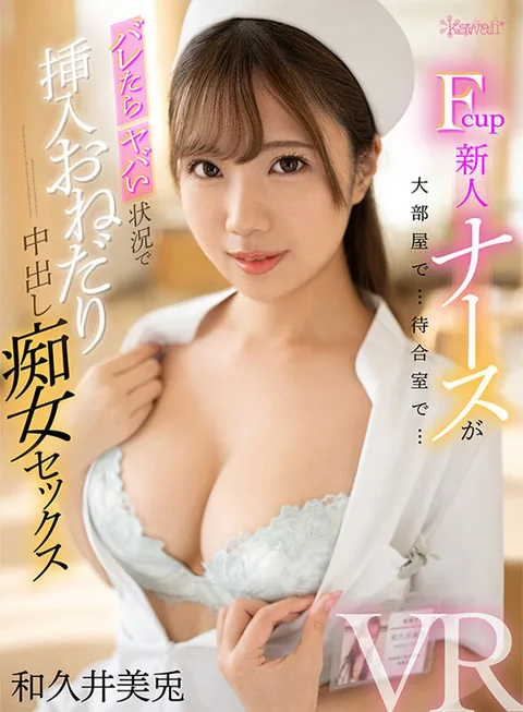 Misagi Wakui, a Mischievous New Nurse Who Loves Mischief and Is Unafraid of Scary Things, Grins and Pleads for Insertion in a Dangerous Situation if She Gets Caught! gallery