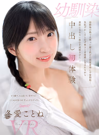 VR] A childhood friend's hot cheeks and skinny loungewear gave me an erection I didn't realize I had... I was filled with embarrassment, itchiness, and a sense of immorality as I fulfilled my love that I couldn't be honest about... First experience of Nakadashi. gallery