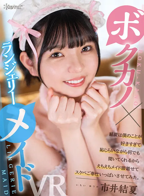 Yuka loves me so much that she will shamelessly ask me anything, so I dress her up in a sexy maid's outfit and make her do all kinds of dirty work for me. Yuka Ichii gallery