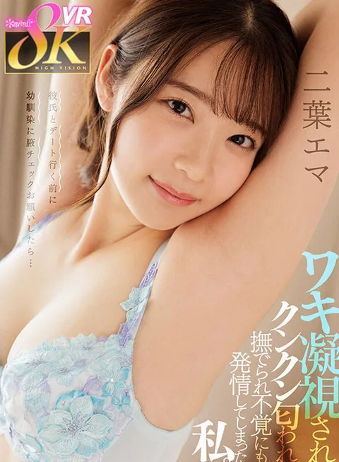 I Asked My Childhood Friend to Check My Armpits Before Going on a Date with My Boyfriend... She Stared at My Armpits, Smelled Them, Stroked Them, and I Unexpectedly Fell in Love with Her... Emma Futaba gallery