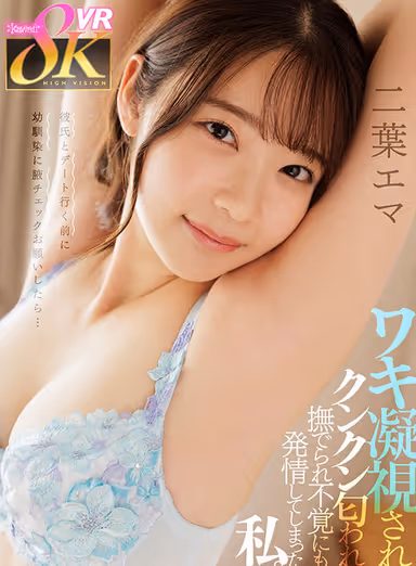 VR] I Asked My Childhood Friend to Check My Armpits Before Going on a Date with My Boyfriend... She Stared at My Armpits, Smelled Them, Stroked Them, and I Unexpectedly Fell in Love with Her... Emma Futaba gallery