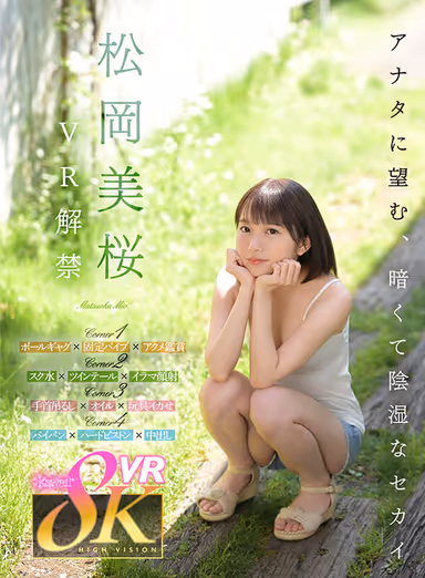 VR] Mio Matsuoka VR Unleashed: The Dark and Insidious World That I Want for You. gallery