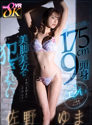 VR] I want to be fucked by a beautiful 175cm 9 head tall woman with beautiful legs and a ferocious hard-piston devil sex #YumaYuma Sano Yuma gallery
