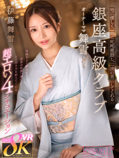 VR] Ginza Luxury Club Owner Mama Maisetsu Ito, Who Sometimes Gently Encourages and Sometimes Gives a Pep Talk to Make You a First-Class Man gallery