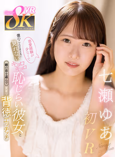 VR] Yua Nanase - Shameful Girlfriend Who Has Little Experience in Love and Can't See Me Seriously, and Immoral Sex at Her Parents' Home While Stealing Her Parents' Eyes gallery