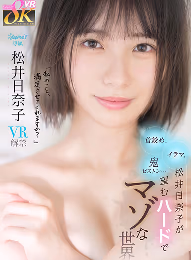 [VR] "Can you satisfy me, Hinako?" Choking, Irrumation, Demon Piston... The hard and masochistic world that Hinako Matsui desires. gallery