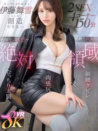VR] Perfect Body - Maisuki Ito's Sexual and Alluring Absolute Domain - 2SEX4Corners - 150min. gallery