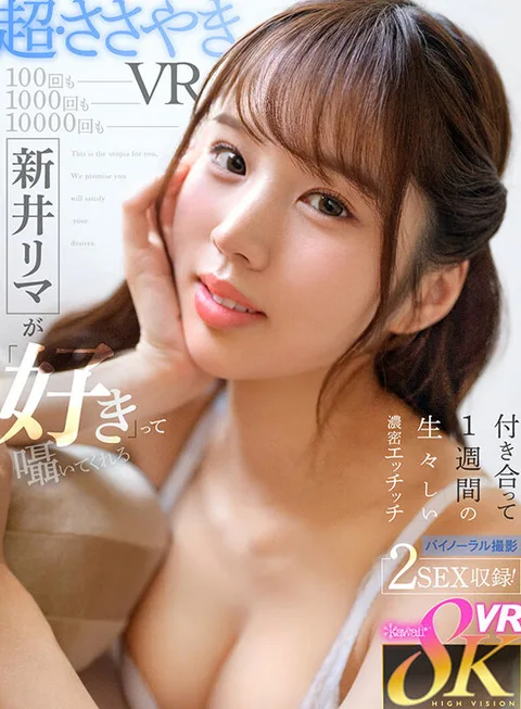 Rima Arai whispers "I love you" a hundred, a thousand, a thousand times. gallery