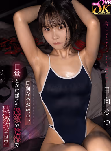 VR: "Will you mess me up?" Natsu Hinata desires a radical, insidious, and catastrophic world far removed from everyday life. gallery