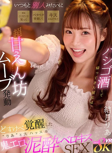 First Time I Saw Her Drunkenly Smiling and Laughing Like She's a Different Person from Usual, Sticking Close to Me, Begging Me to Kiss Her and Making Super-Sweet Moves, and Hustling Erotic and Drunken Sex with the Dirty Awakened 'Ria' Ria Yuzuki gallery