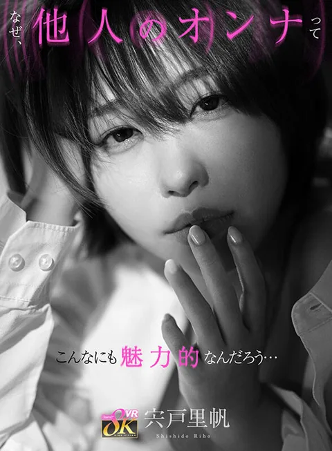 Why are other people's women so attractive... Touch the face of the woman behind the healing smile of 'Ms. Shishido,' the insolent, big-breasted, short-cut junior at her part-time job who came to stay at her room after missing the last train, even though she has a boyfriend! Flirtatious sexual intercourse Riho Shishido gallery