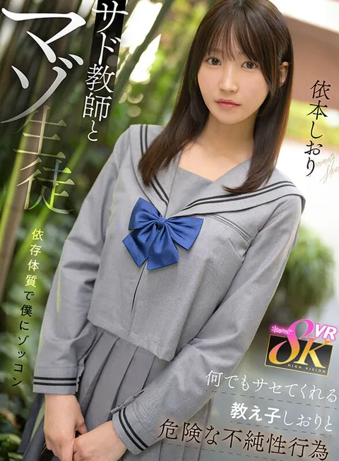 Sad Teacher and Masochistic Student - Dangerous Impure Sexual Activity with Student Shiori who Will Do Anything for Me! gallery